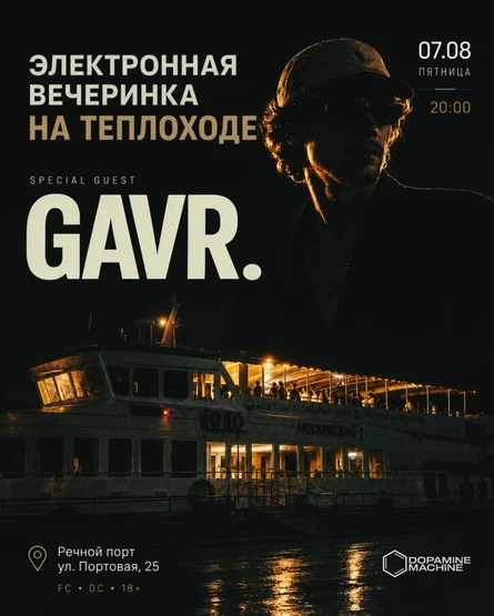 DOPAMINE x NIGHT CRUISE x GAVR.
