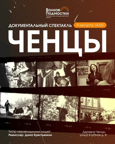 Ченцы