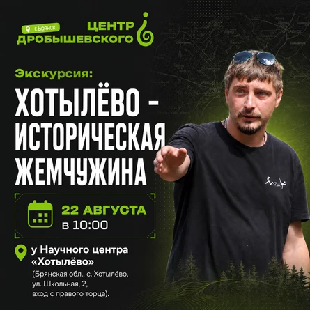 Хотылево: - Историческая жемчужина