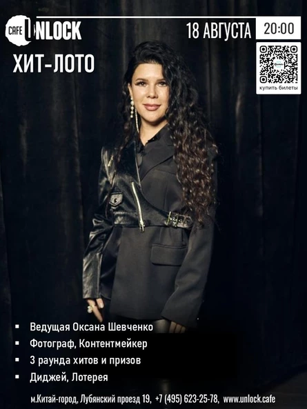 Хит-Лото