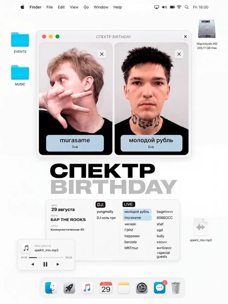 СПЕКТР BIRTHDAY