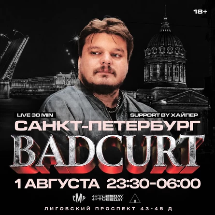 BadCurt в Санкт-Петербурге ночное клаб шоу!