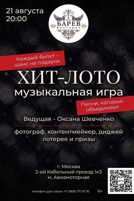 Хит-Лото