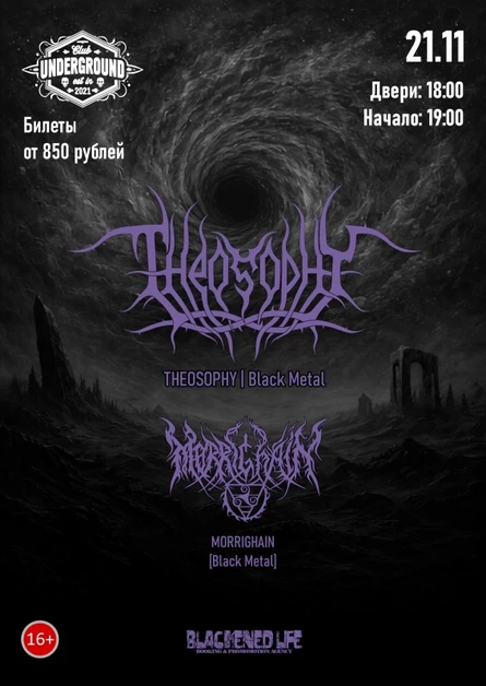 THEOSOPHY в Липецке 21 ноября