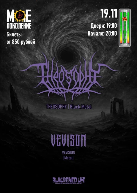 THEOSOPHY в Новочеркасске 19 ноября