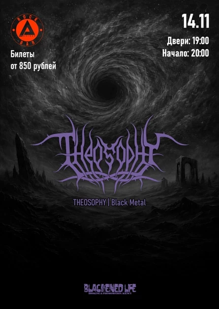 THEOSOPHY в  Ставрополе 14 ноября