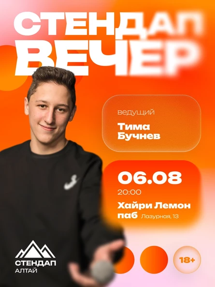 Стендап: ОТКРЫТЫЙ МИКРОФОН