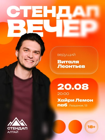 Стендап: ОТКРЫТЫЙ МИКРОФОН