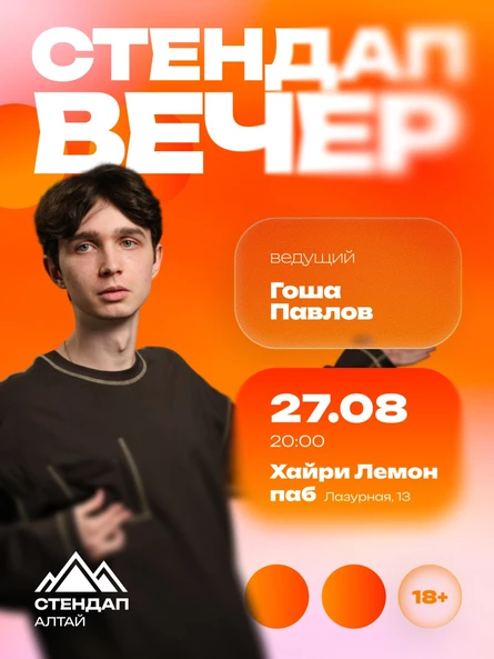 Стендап: ОТКРЫТЫЙ МИКРОФОН