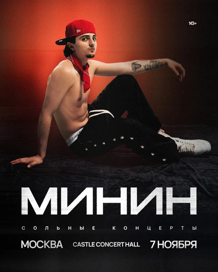МИНИН