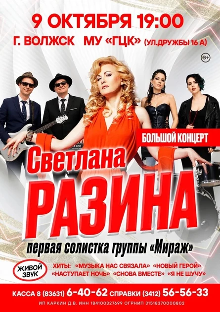 Светлана Разина в г. Волжск