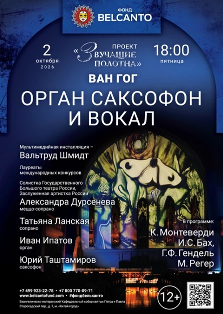 «Орган, саксофон и вокал»