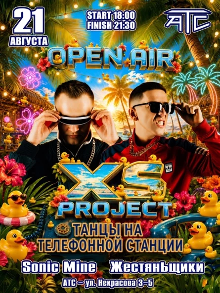 XS Project - Open Air - Танцы на АТС