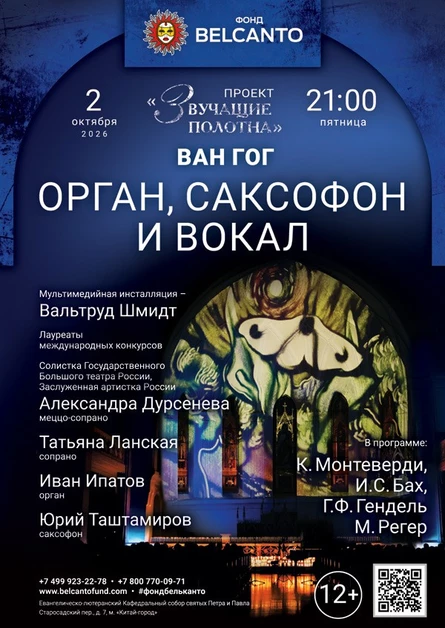 «Орган, саксофон и вокал»