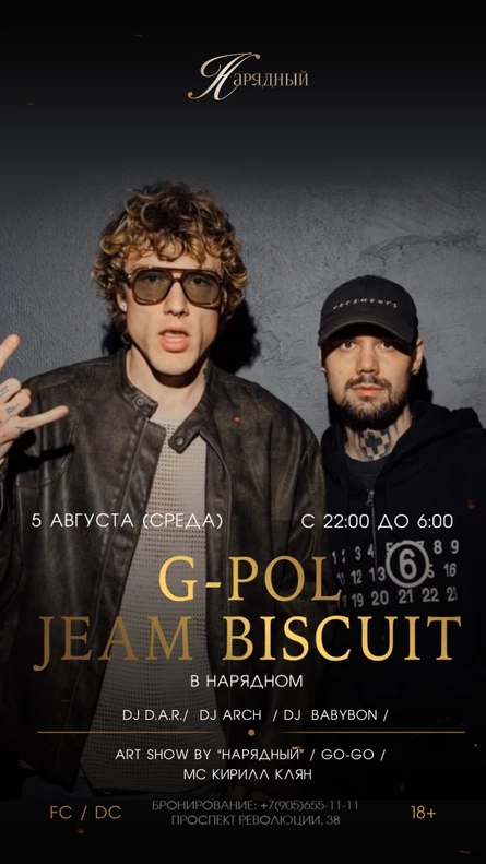 G-POL Jeam Biscuit в Нарядном