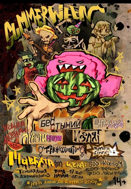 SUMMERWEEN