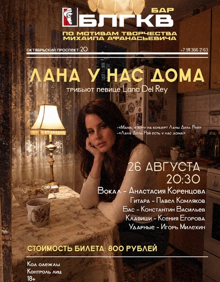 концерт "ЛАНА У НАС ДОМА"