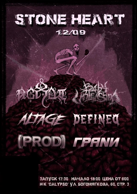 STONE HEART FEST
