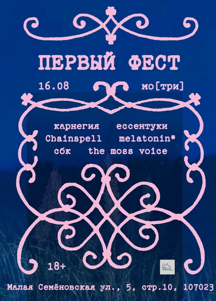 Первый фест