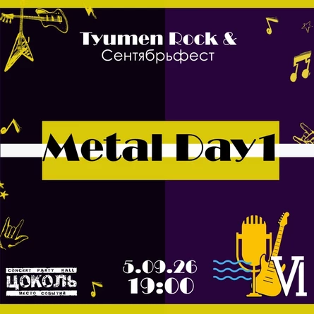 Metal Day 1. Tyumen Rock & Сентябрьфест VI