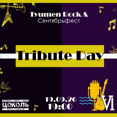 Tribute Day. Tyumen Rock & Сентябрьфест VI