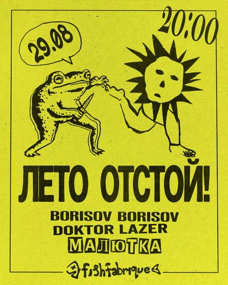 29.8 Лето отстой FFN