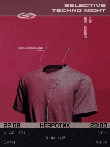 momentum Selective Techno Night 22.08