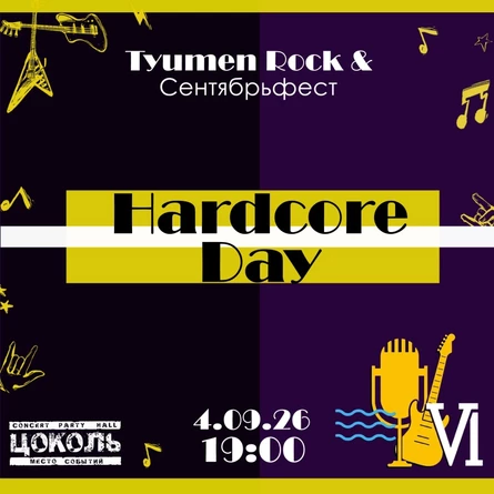 Hardcore Day. Tyumen Rock & Сентябрьфест VI