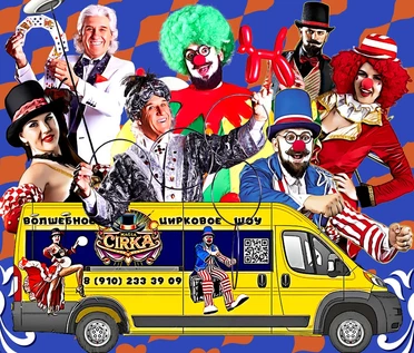 МАГИЯ ЦИРКА в "Шексне" 02 августа
