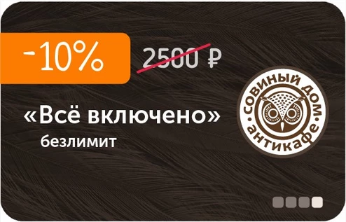 Тариф "Всё включено"