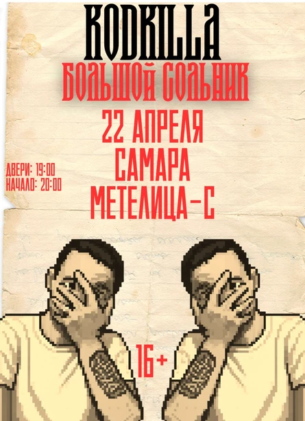 kodkilla: 22 Апреля - Самара