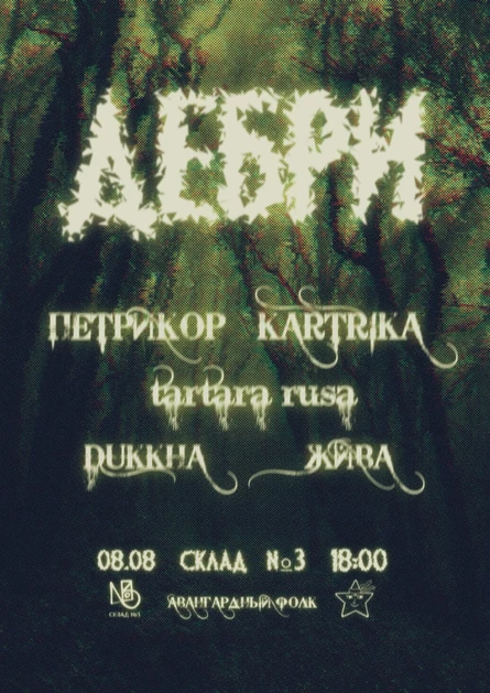 ДЕБРИ