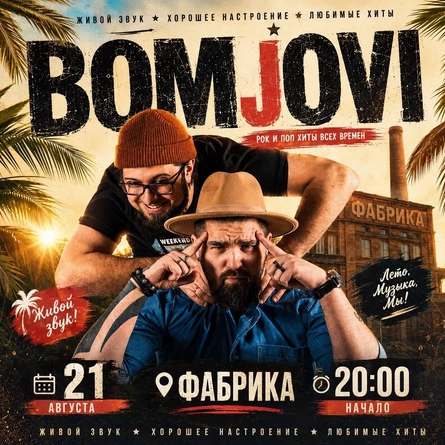 Бомжови в Фабрике