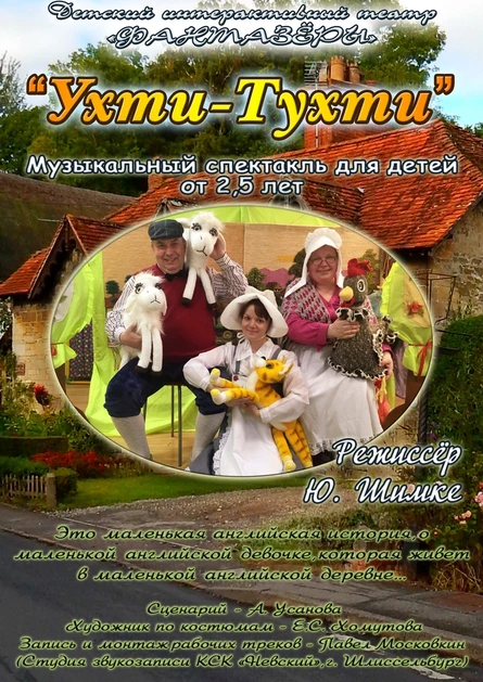 Ухти-Тухти (2 Выборгского района)