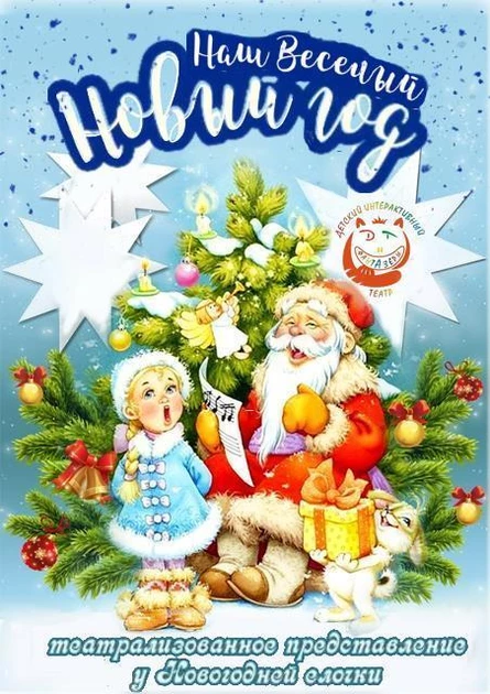Наш веселый Новый Год (64 Приморского района)