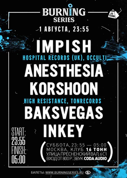 Burning Series: ночь drum & bass