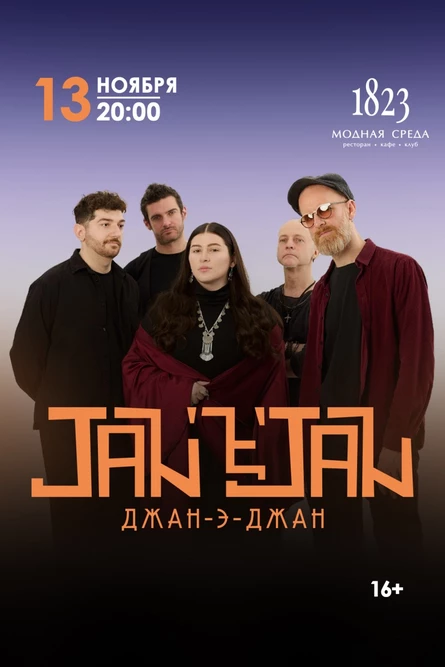 ДЖАН-э-ДЖАН / JAN-e-JAN