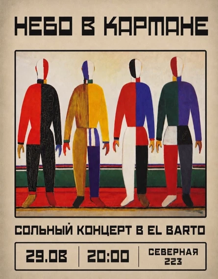 Небо в Кармане