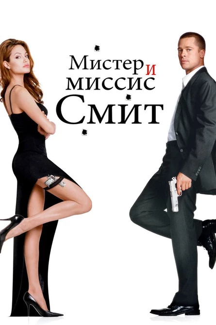 Кинотеатр на крыше APES - Мистер и миссис Смит