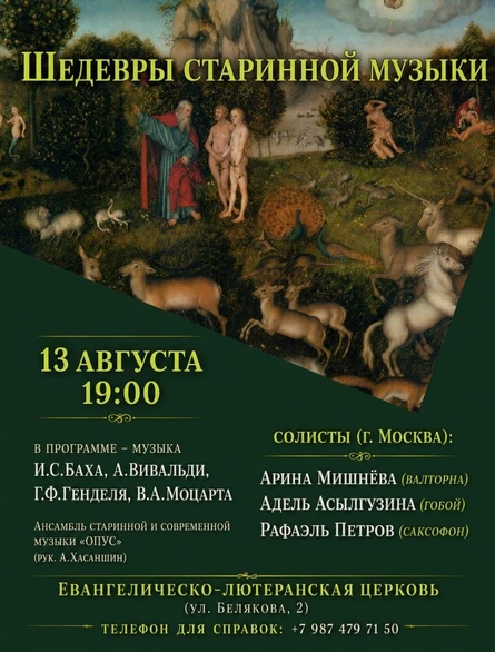 Шедевры старинной музыки