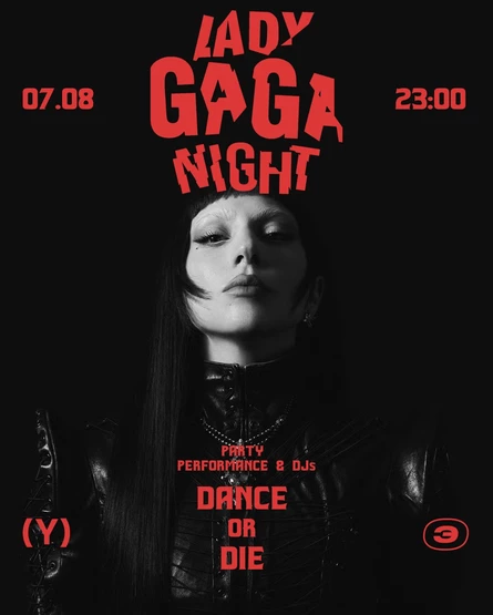 7 АВГУСТА LADY GAGA NIGHT