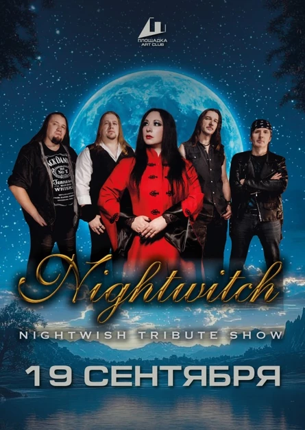 NIGHTWISH Tribute Show - 19.09 - клуб ПЛОЩАДКА