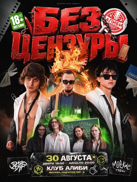 БЕЗ ЦЕНЗУРЫ