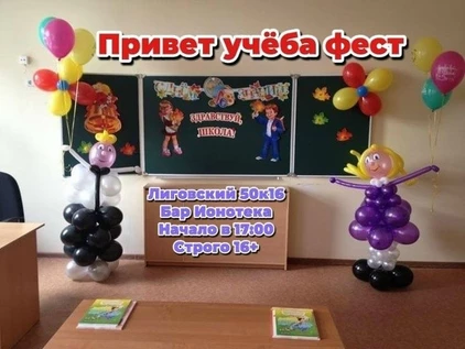ПРИВЕТ УЧЁБА