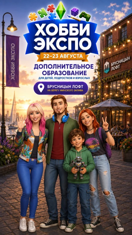 Хобби Экспо