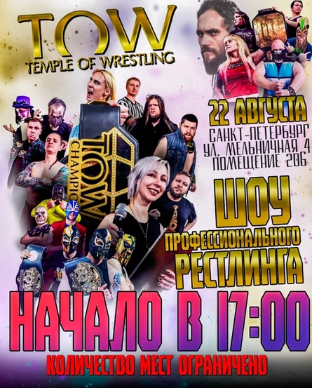 Temple of Wrestling 22 августа 2026