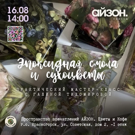 Айзон. Классы: Эпоксидная смола