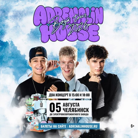 AdrenalinHouse в Челябинске 5 августа