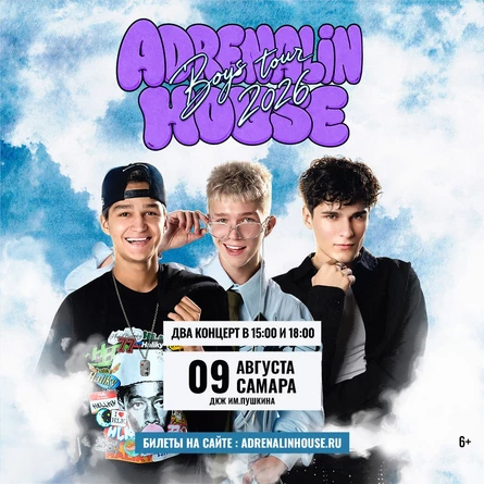 AdrenalinHouse в Самаре 9 августа
