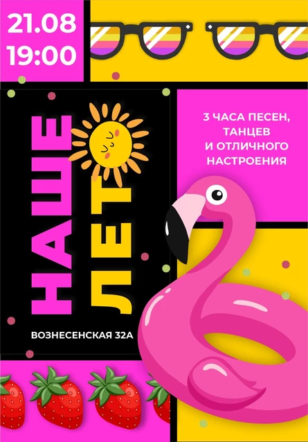 Музыкальное Фан Лото "Наше лето"